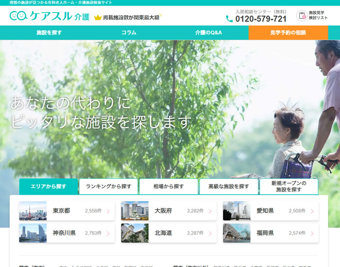 ケアスル 介護 ホームページ
